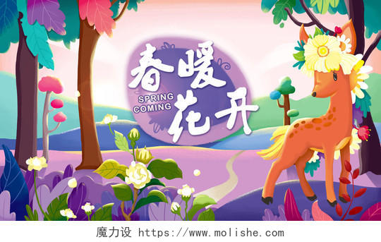 春暖花开紫色春天春季春游场景素材森林海报